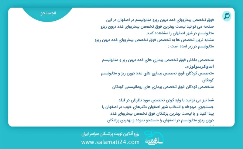نوبت دهی بهترین دکتر محمد سعید بهرادمنش فوق تخصص بیماریهای غدد درون ریزو متابولیسم در اصفهان تعداد348اگر به دنبال دکتر متخصص داخلی فوق تخصص...